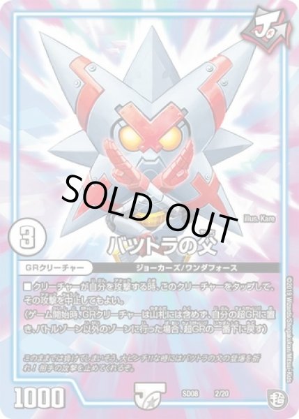 画像1: バツトラの父/【ゼロ文明】《SD0802/20》 (1)