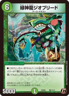 紅神龍ジャガルザー/【火文明】《DMPCD01竜7/17》 こうしんりゅうじゃ