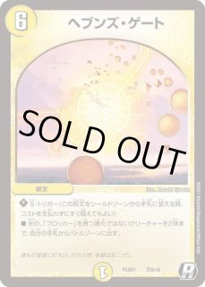 ヘブンズゲート/【光文明】《EX16 24/100》 へぶんずげーと 販売ページ