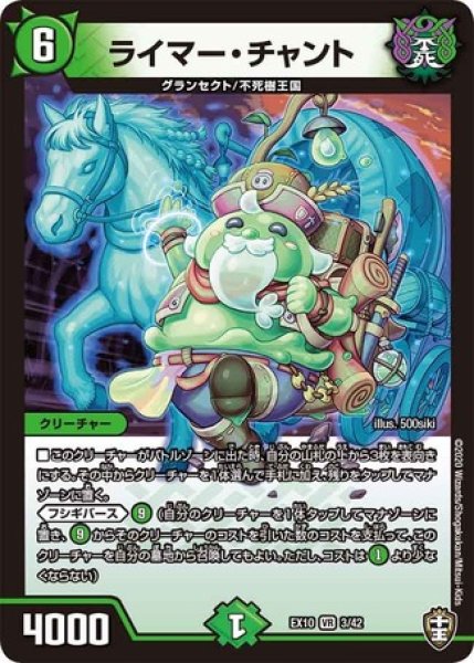 画像1: ライマーチャント/【自然文明】《DMEX103/42》 (1)