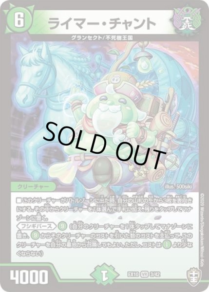 画像1: ライマーチャント/【自然文明】《DMEX103/42》 (1)