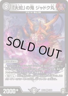 非道」の鬼ゴウケン齋/【闇文明】《DMRP13秘7/秘15》 ひどうのおにご