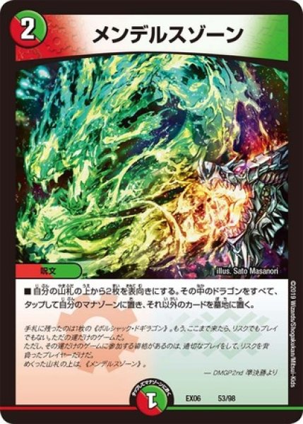 画像1: ［状態B］メンデルスゾーン/【レインボー】《EX06 53/98》 (1)