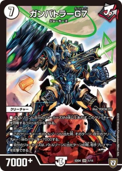 画像1: ［状態B］ガンバトラーG7/【ゼロ文明】《SD04 1/14》 (1)