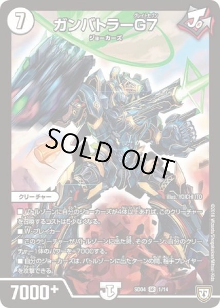 画像1: ［状態B］ガンバトラーG7/【ゼロ文明】《SD04 1/14》 (1)