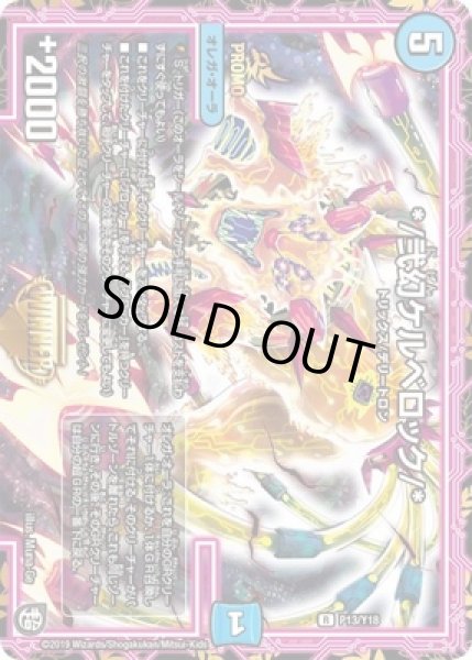 画像1: */弐幻ケルベロック/*/【水文明】《P13/Y18》 (1)