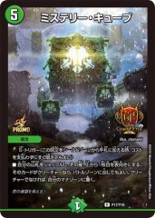 ミステリー・キューブ