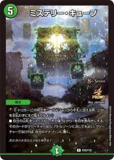 デュエルマスターズ 自然文明 状態B］獅子王の遺跡/【自然文明】《P18/Y20》 ししおうのいせき