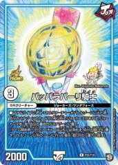 パッパラパーリ騎士