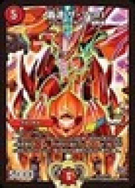 画像1: 轟速ザマッハ/【火文明】《P35/Y14》 (1)