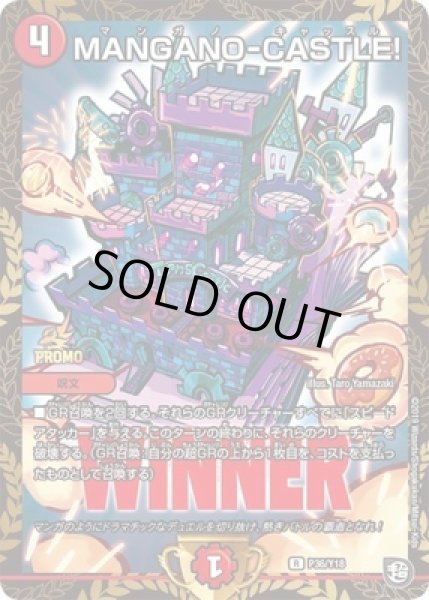 画像1: MANGANO-CASTLE!/【火文明】《P36/Y18》 (1)