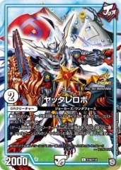 ヤッタレロボ