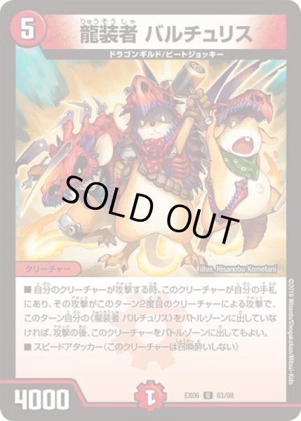 画像1: 龍装者バルチュリス/【火文明】《EX06 83/98》 (1)