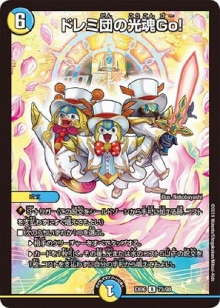 画像1: ［状態B］ドレミ団の光魂Go!/【レインボー】《EX06 73/98》 (1)