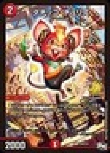 画像1: ダチッコチュリス/【火文明】《P44/Y16》 (1)