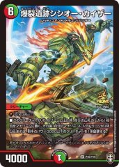 爆裂遺跡シシオー・カイザー
