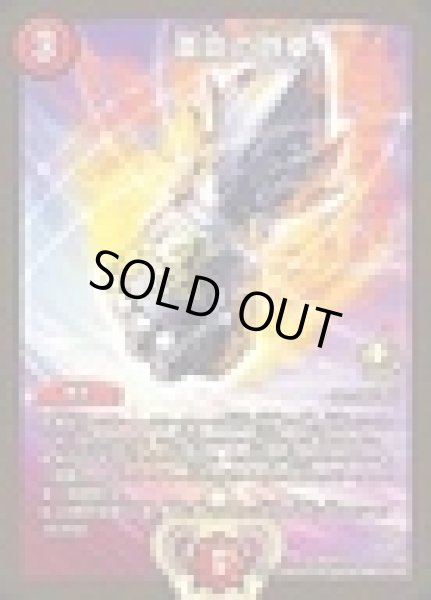 画像1: 革命の鉄拳/【火文明】《P6/Y14》 (1)