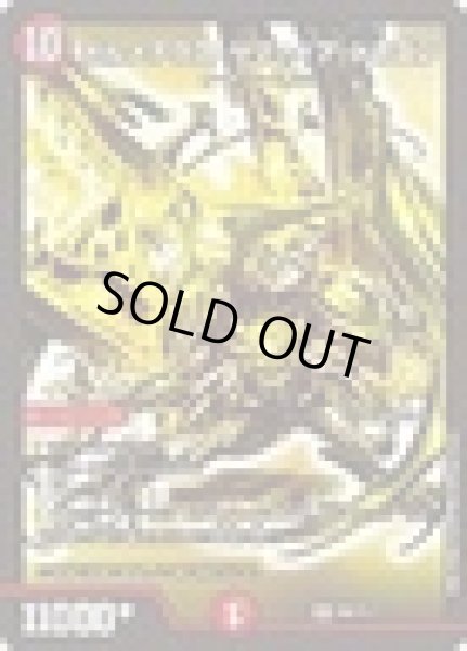 画像1: ボルメテウスサファイアドラゴン/【火文明】《P60/Y17》 (1)