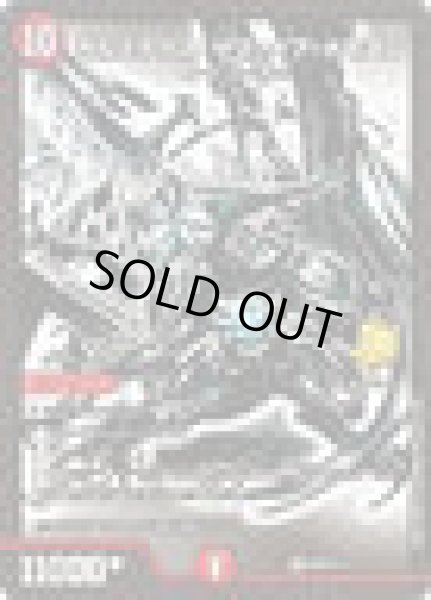 画像1: ボルメテウスサファイアドラゴン/【火文明】《P62/Y17》 (1)