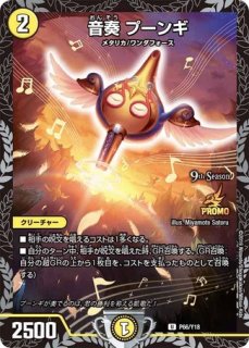 メルカリ便 音奏 プーンギ GP プロモ 2025年最新】プーンギ プロモの人気アイテム - メルカリ