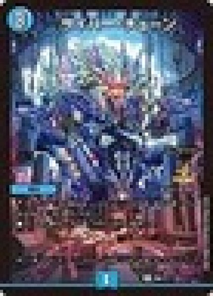 画像1: サイバーチューン/【水文明】《P69/Y17》 (1)