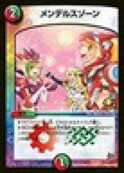 画像1: ［状態B］メンデルスゾーン/【レインボー】《P71/Y14》 (1)