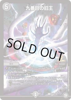 邪眼教皇ロマノフ2世 ロマノフⅡ世 3枚 デュエマ】 邪眼教皇ロマノフⅡ世 DMEX10/SR の通販 - カーナベル