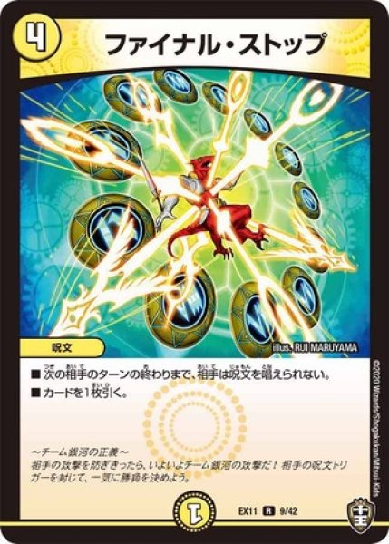 画像1: ［状態B］ファイナルストップ/【光文明】《EX119/42》 (1)