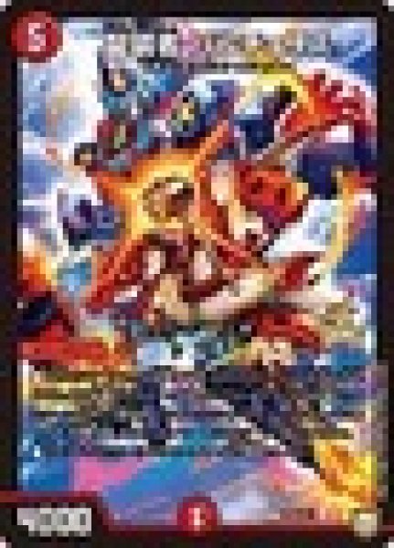 画像1: 龍装者バルチュリス/【火文明】《P79/Y17》 (1)