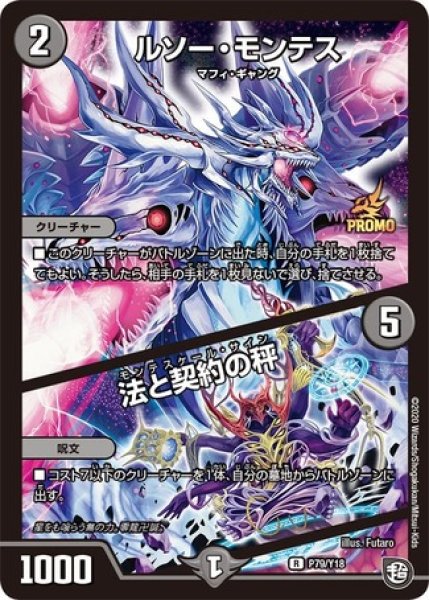 画像1: ルソーモンテス/法と契約の秤/【闇文明】《P79/Y18》 (1)