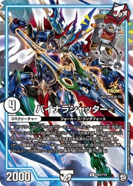 画像1: バイナラシャッター/【ゼロ文明】《P84/Y18》 (1)