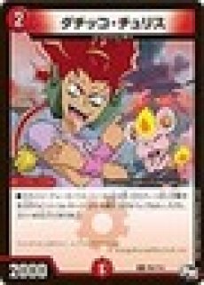 早撃人形マグナム [DMR07 30/55] | トレカカク～デュエマ価格