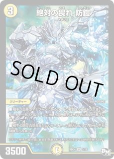 Q.Q.QX./終葬5.S.D./【自然文明】《EX1520/50》 キューキュラーキュ