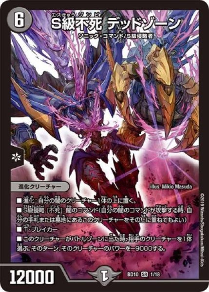 画像1: ［状態B］S級不死デッドゾーン/【闇文明】《BD101/18》 (1)