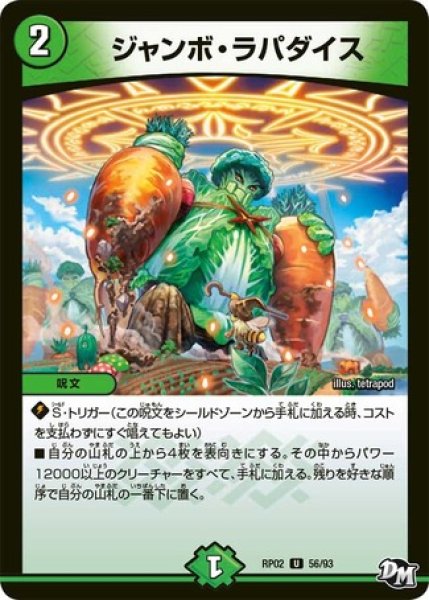 画像1: ［状態B］ジャンボラパダイス/【自然文明】《RP02 56/93》 (1)