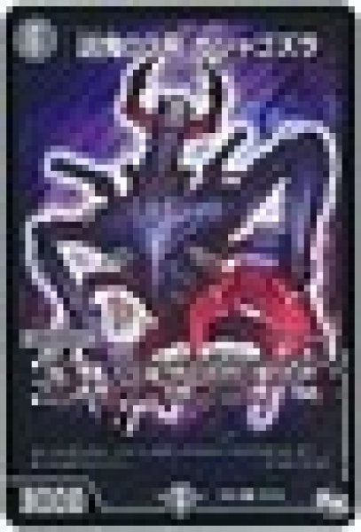 画像1: ［状態B］凶鬼03号ガシャゴズラ/【闇文明】《DM-RP02S7/S10》 (1)