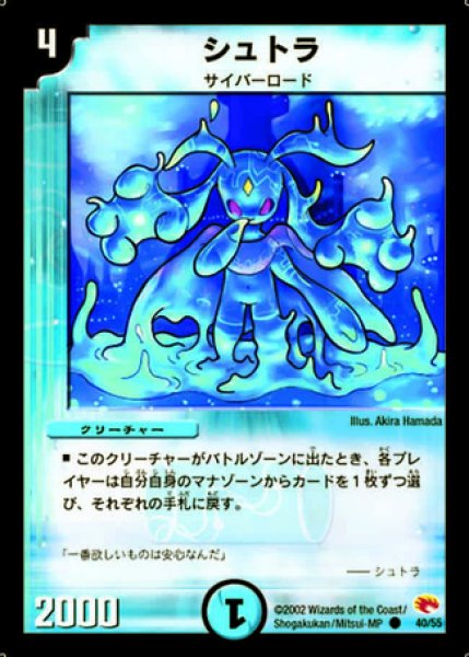 画像1: ［状態B］シュトラ/【水文明】《DM0340/55》 (1)