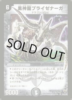 黒神龍グールジェネレイド/【闇文明】《DM22S3/S5/Y5》 こくしんりゅう