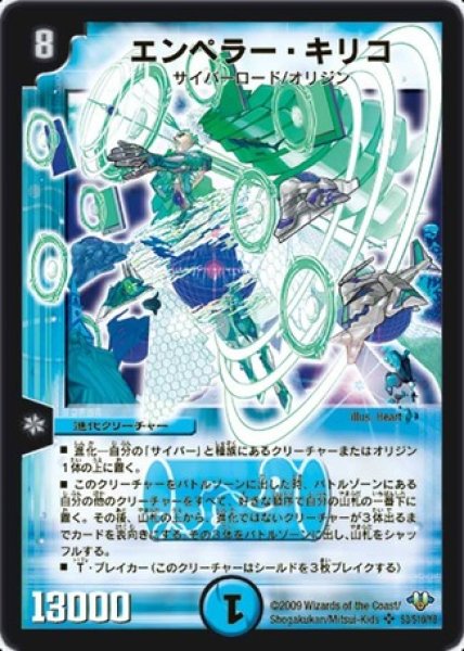 画像1: ［状態B］エンペラーキリコ/【水文明】《DM32S3/S10/Y8》 (1)