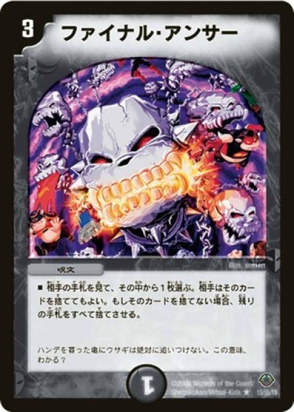 画像1: ［状態B］ファイナルアンサー/【闇文明】《DM3315/55/Y8》 (1)