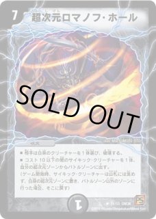 超次元バイスホール 闇文明 Dm37 29 55 メルカードデュエマ
