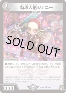 スリーブ『麗迭人形ジェニー』 販売ページ｜デュエマ通販｜高価買取も