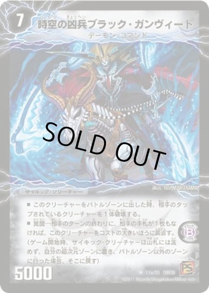 画像1: 時空の凶兵ブラックガンヴィート/凶刀の覚醒者ダークネスガンヴィート/【闇文明】《DM3911a/55/11b/55》 (1)