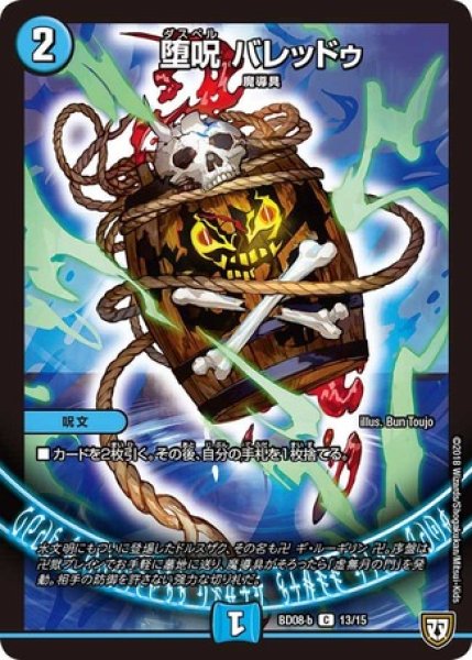 画像1: 堕呪バレッドゥ/【水文明】《型番問わず》 (1)