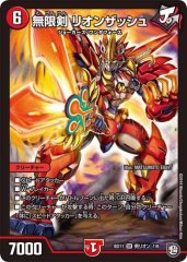 無限剣リオンザッシュ