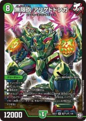 無限砲アリゲドドンガ