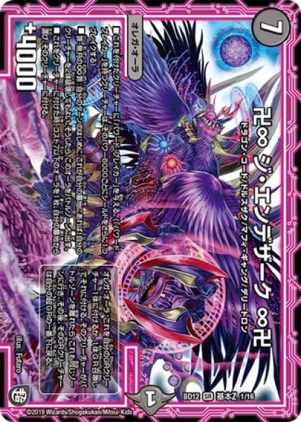 画像1: 卍∞ジエンデザーク∞卍/【闇文明】《DMBD12G1/G16》 (1)