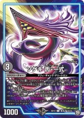ロストRe:ソウル/【闇文明】《P72/Y24》 ろすとりそうる 販売ページ