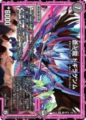 蒼卍龍ドギラゲンム