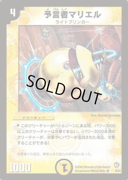 画像1: 予言者マリエル/【光文明】《DMC176/78》 (1)